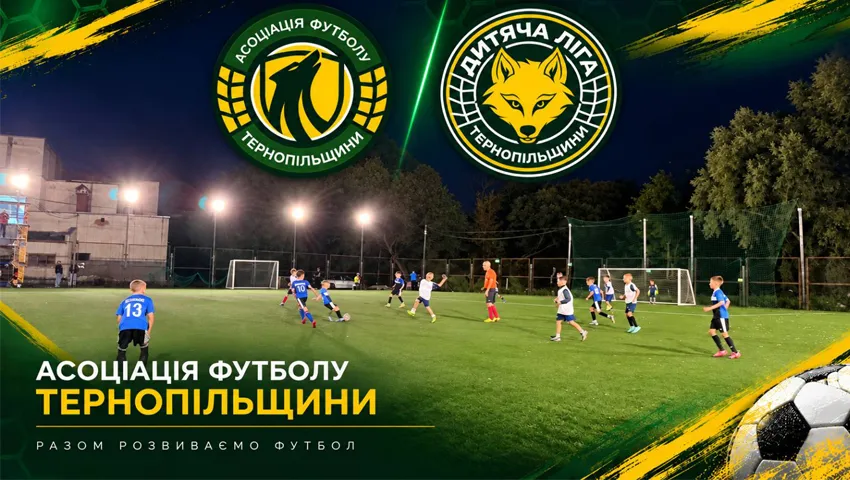 Дитячо-юнацька футбольна ліга Тернопільщини: стартували змагання серед команд U-10