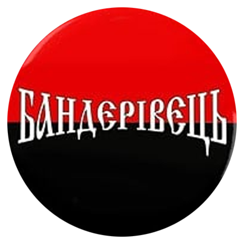Бандерівець (В. Березовиця)