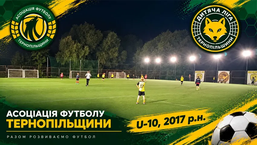 ДЮФЛ Тернопільщини U-10: команди групи «А» завершили перший етап змагань