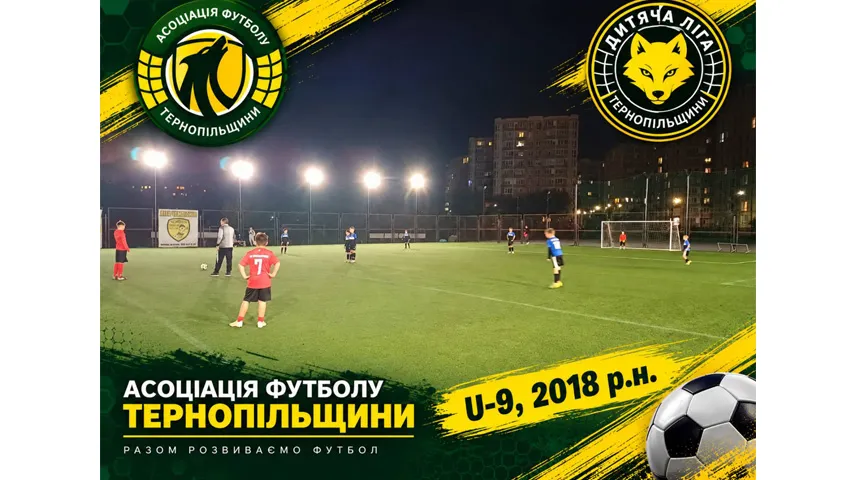 ДЮФЛ Тернопільщини U-9: дві команди стартували без втрат очок