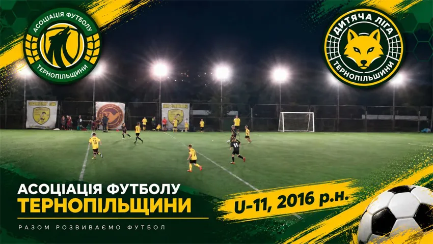 Стартував чемпіонат Дитячо-юнацької футбольної ліги Тернопільщини серед команд U-11