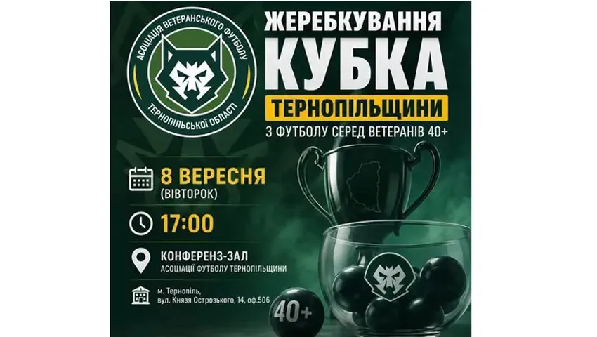 Відбулося жеребкування Кубка Тернопільщини серед ветеранів 40+